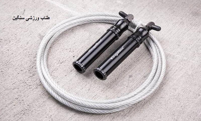 تمرین با طناب سنگین