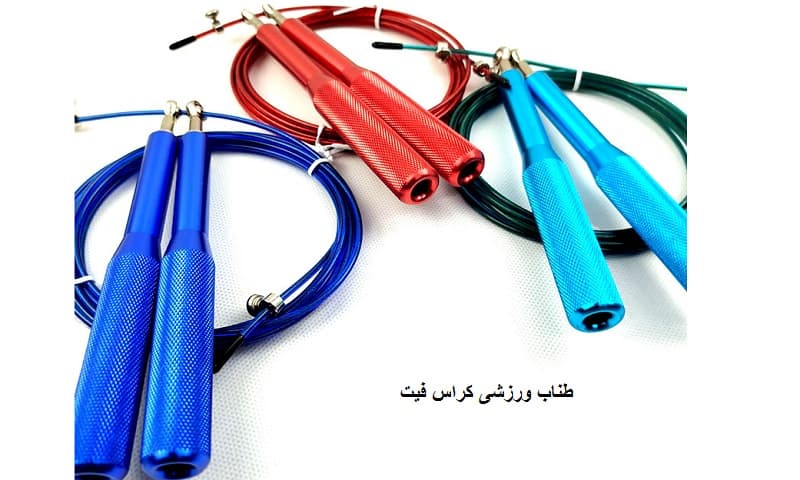 طناب کراس فیت