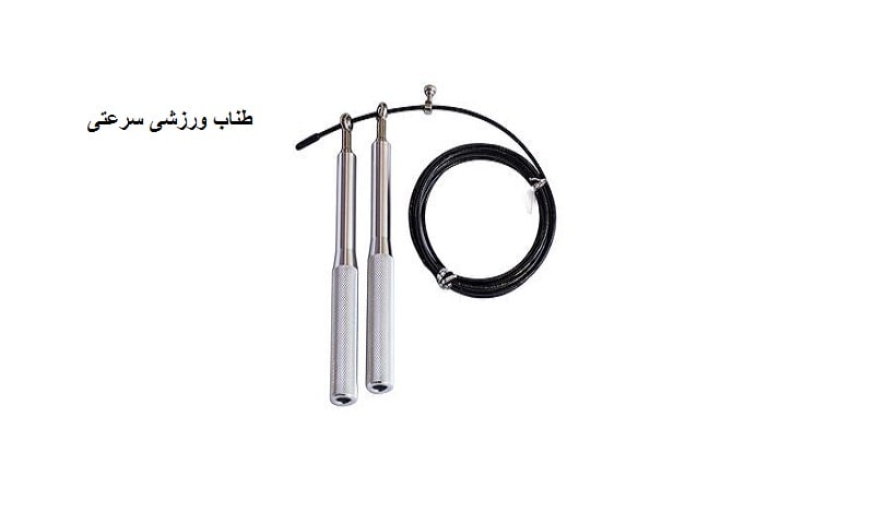 قیمت خرید طناب سرعتی